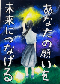 四中3年　土田柚奈さんの作品