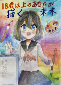 富士見小6年　後藤結菜さんの作品
