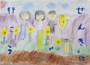松原小2年　渡部葉月さんの作品