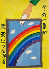 松原小6年　高山結央さんの作品