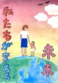 六中1年 大井幸々愛さんの作品