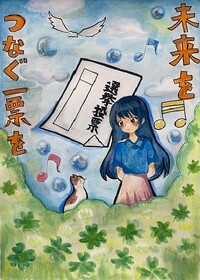六中3年 佐藤美結さんの作品