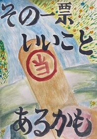 鳥海八幡中3年 堀菜摘さんの作品