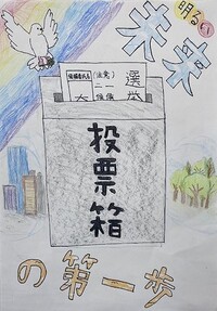 亀ケ崎小6年 後藤杏奈さんの作品