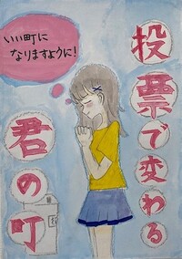 亀ケ崎小6年 成澤咲依さんの作品