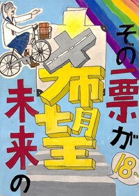 酒田南高等学校1年　前田羽美さんの作品