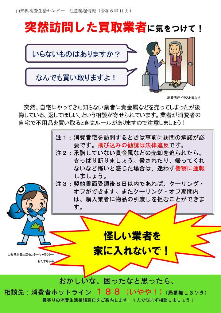 突然自宅に訪問した買取業者に気を付けて