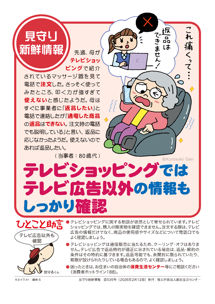 SNSで勧誘される詐欺的な暗号資産の投資話-被害回復は困難です