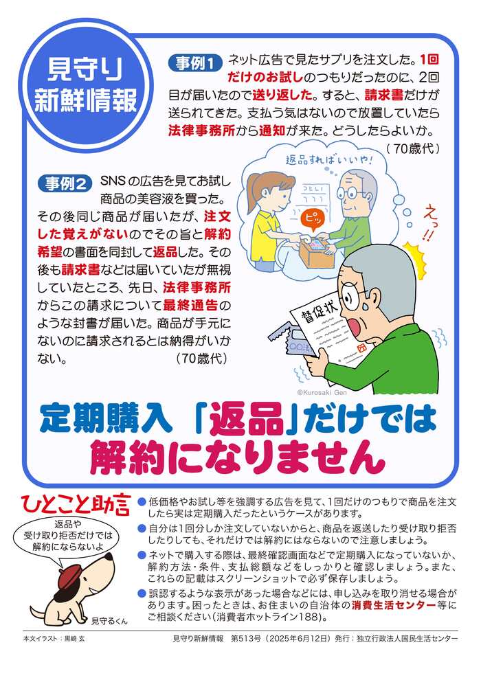 定期購入「返品」だけでは解約になりません