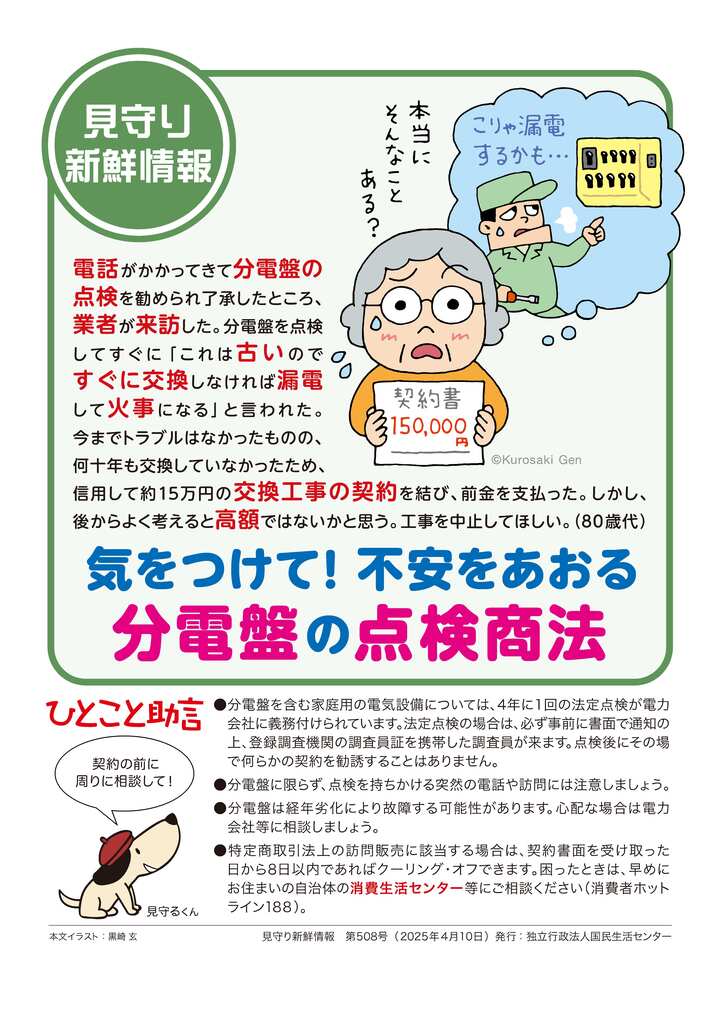 国際電話番号による特殊詐欺が急増中