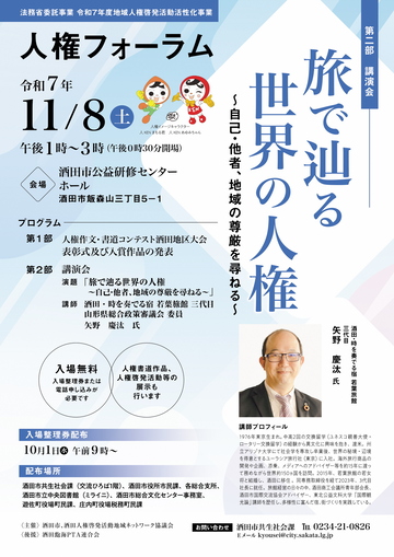 人権フォーラムチラシ