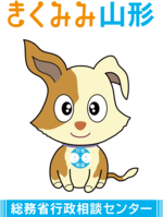 行政相談センターへのリンク