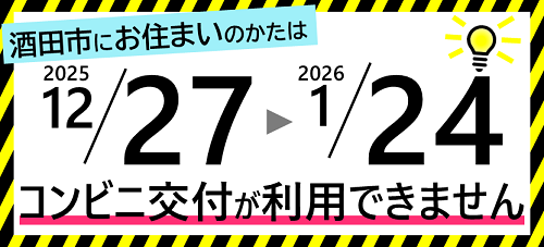 証明書コンビニ交付サービスの停止日について：酒田市公式ウェブサイト