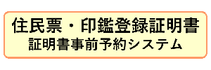 事前予約システムはこちらから