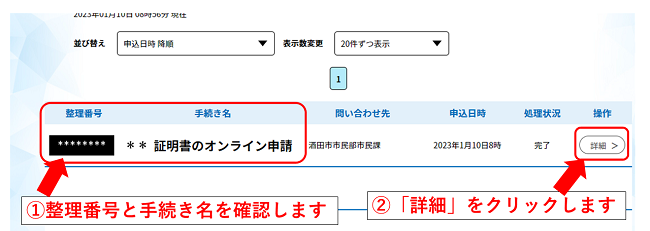 証明書の内容を確認し、詳細をクリックします