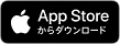 iOSの方はこちらからダウンロード