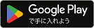 Androidの方はこちらからダウンロード