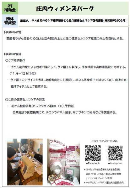 R7庄内ウィメンズパーク　事業概要