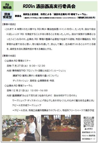 【R6補助金】RDDin酒田西高実行委員会