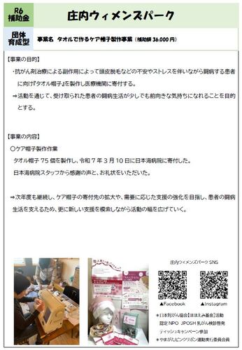 【R6補助金】庄内ウィメンズパーク