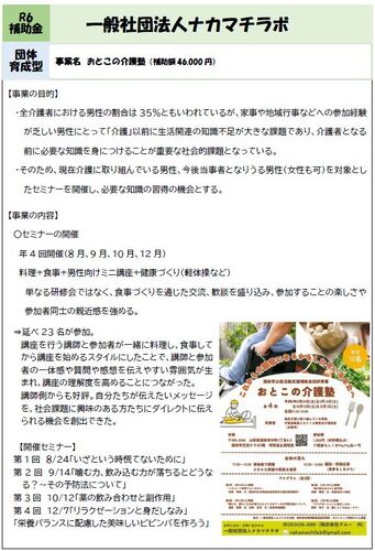 【R6補助金】ナカマチラボ