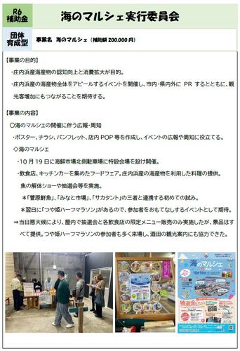 【R6補助金】海のマルシェ実行委員会