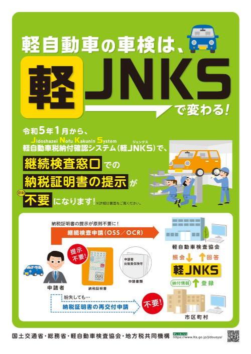 JNKSリーフレット