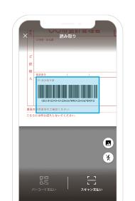 ペイペイ支払手順その2