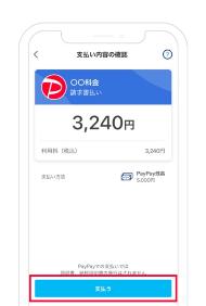 ペイペイ支払手順その3