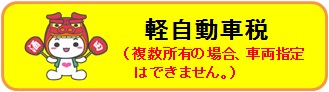 軽自動車税の口座振替受付ボタン