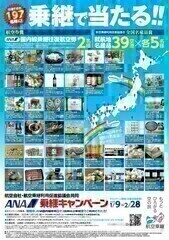 ANA��p�L�����y�[��