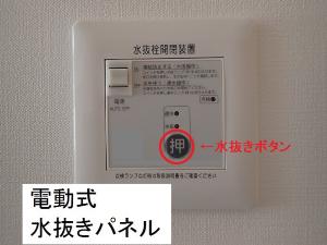 電動式水抜きパネル