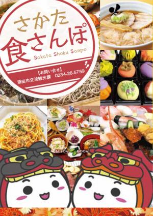 さかた食さんぽ表紙
