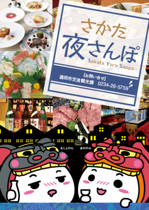 さかたさんぽ紙面