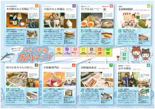 「みなと市場」パンフレット（中面）