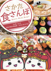 さかた食さんぽ表紙