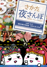 さかた食さんぽ表紙