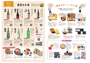 さかたさんぽ紙面