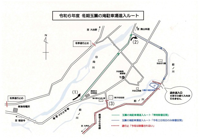 令和6年度冬季玉簾の滝駐車場進入ルート
