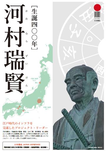 河村瑞賢～西廻り航路を開拓したプロジェクトリーダー～