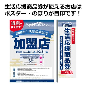 生活応援商品券ポスター・のぼり画像