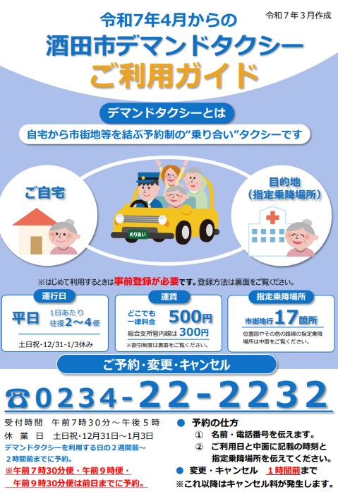 概要・予約の仕方