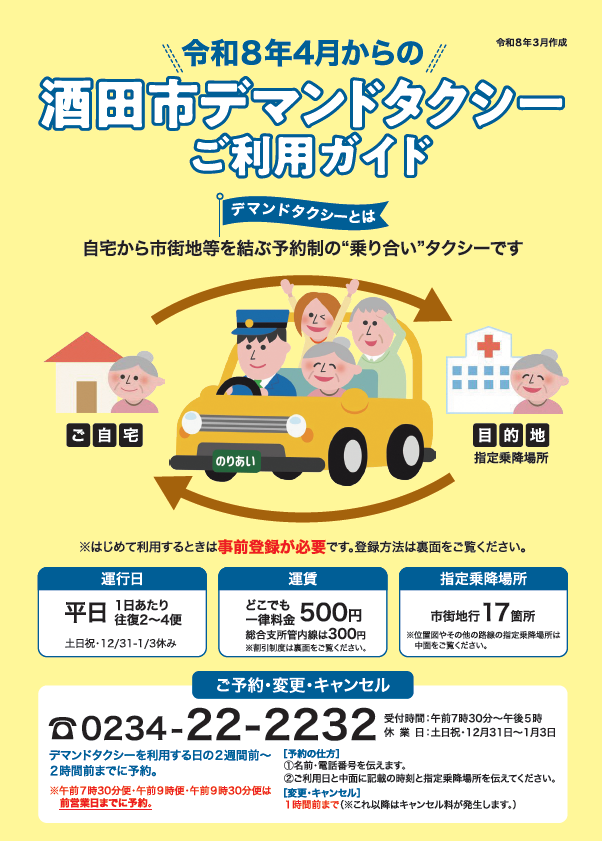 概要・予約の仕方