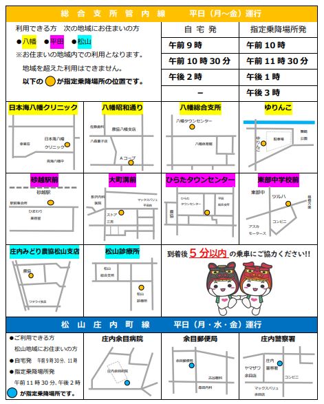 総合支所管内線、松山庄内町線の指定乗降場所