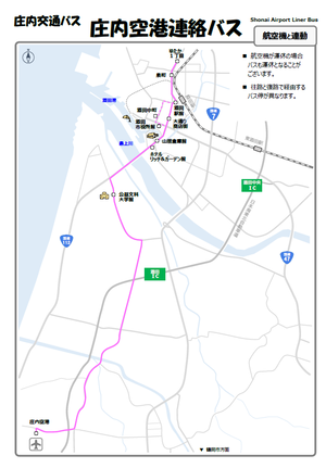 庄内空港連絡バス