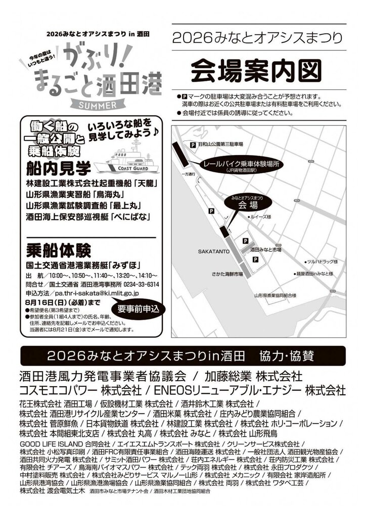 まつりのチラシの裏面です。