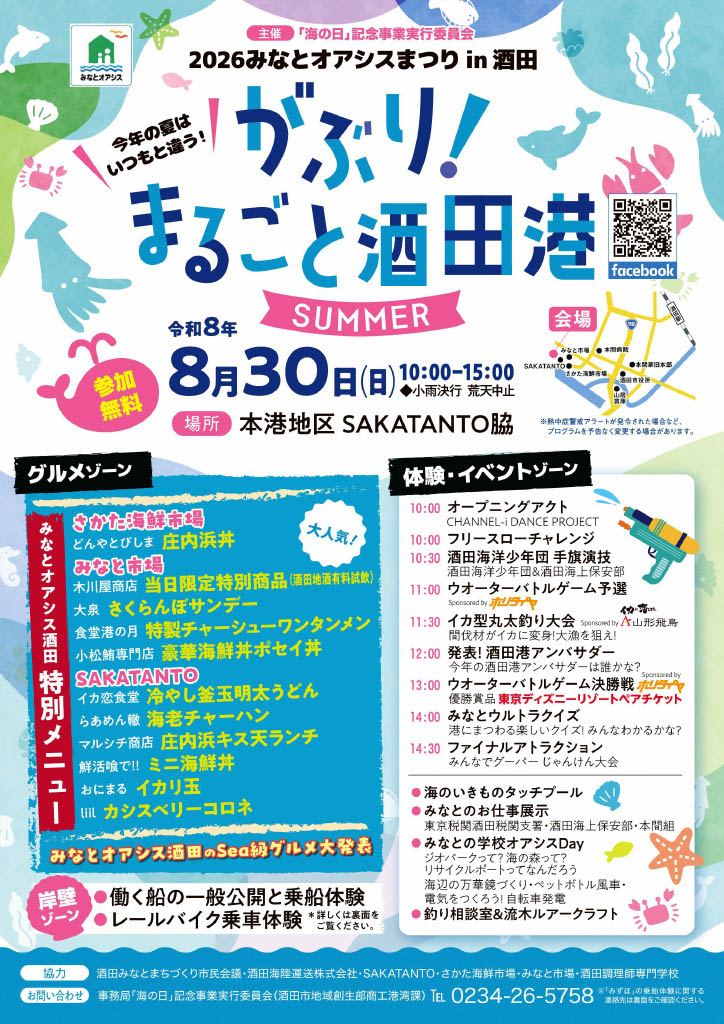 まつりのチラシの表面です。