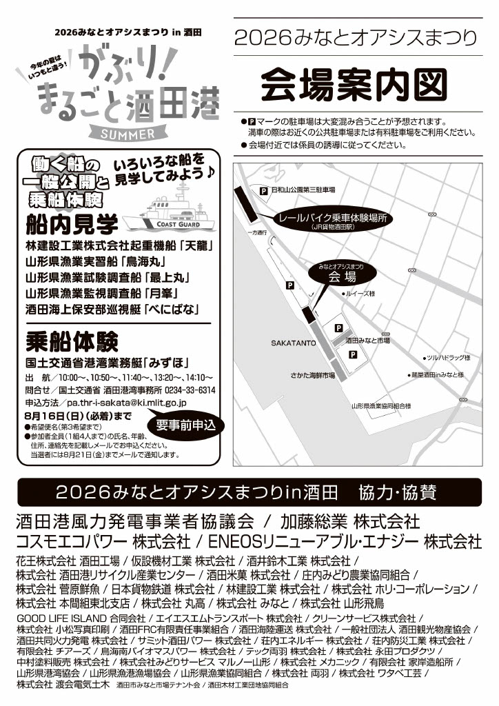 まつりのチラシの裏面です。