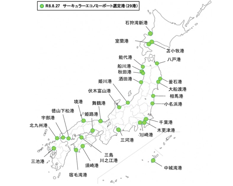 サーキュラーエコノミーポート選定港