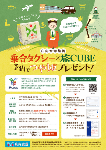 2025乗合タクシー旅キューブ